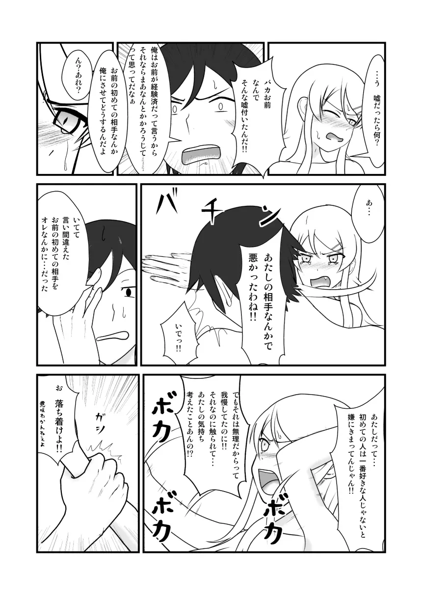 俺と妹がするわけがない Page.32