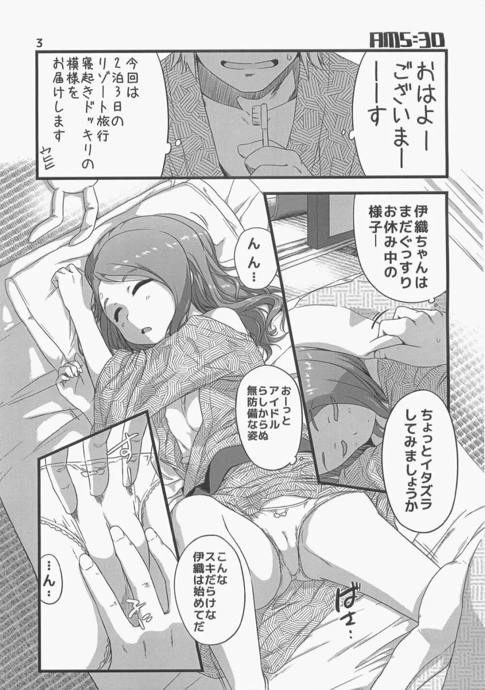 朝から晩まで Page.3