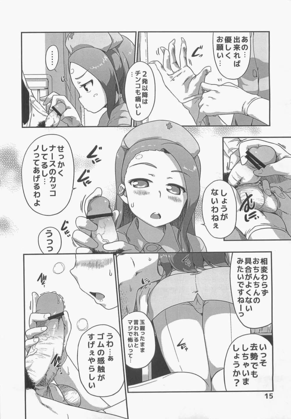 アサカラバンマデツー Page.15