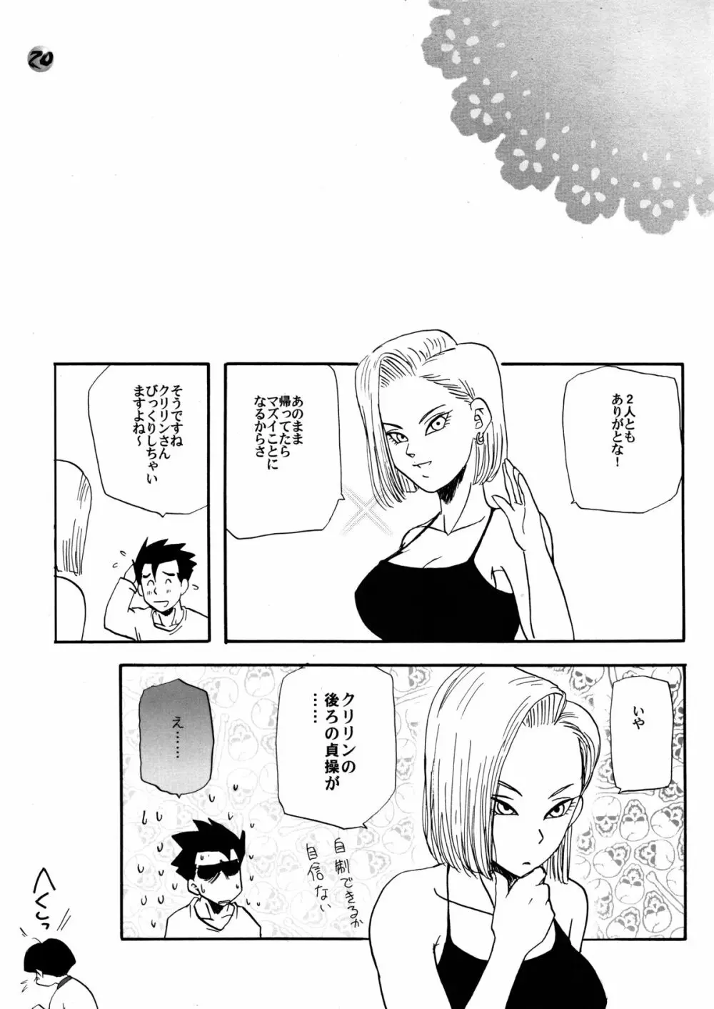 たれそつ Page.24