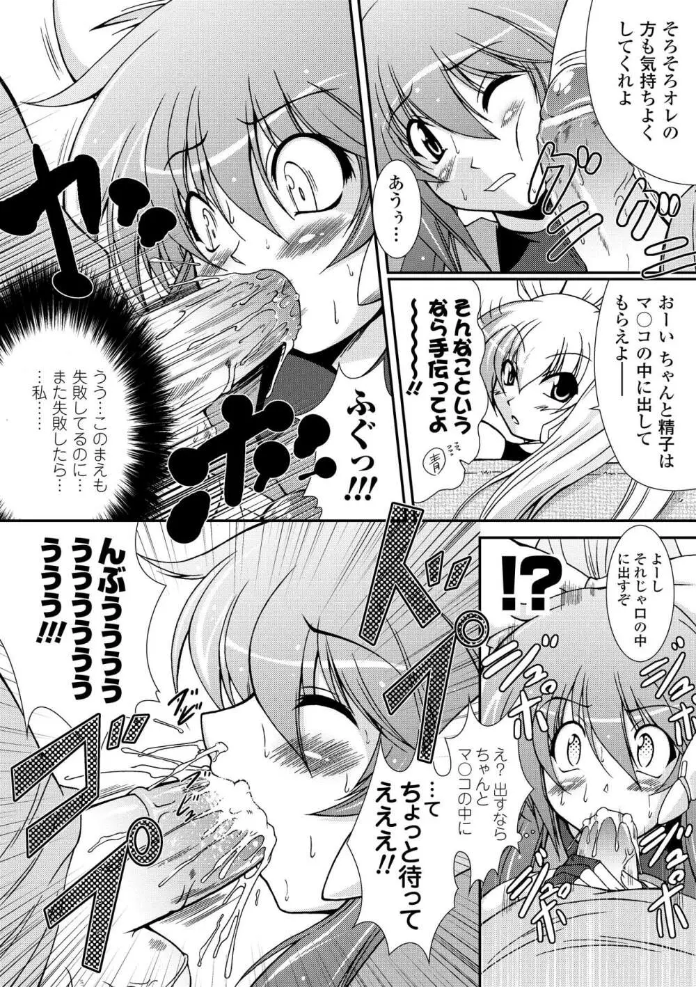 怪盗ブルーライスチャイルド -Mystic Thief of Blue Rice Child- Page.52