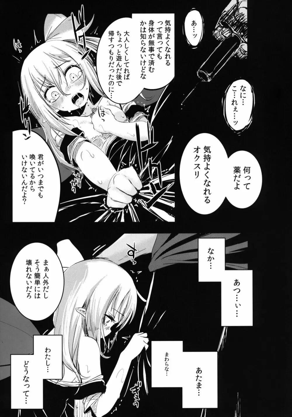 幸せな大妖精 前篇 薬漬けの処女喪失 Page.10