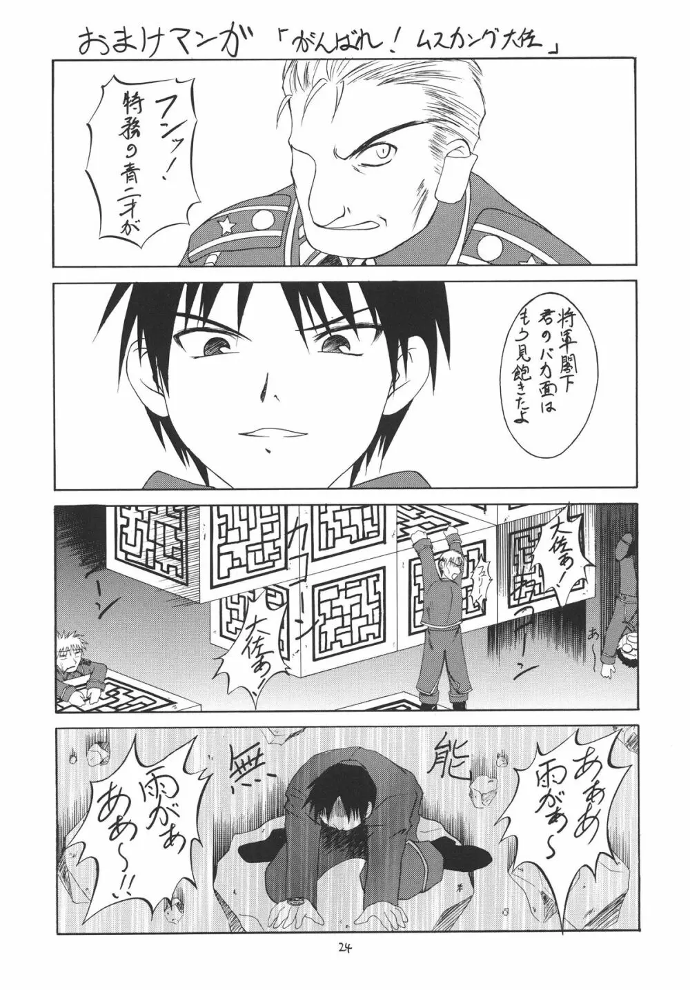 鋼 Page.24