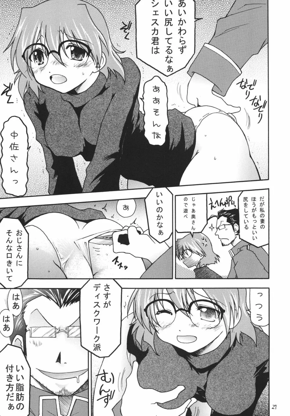 鋼 Page.27