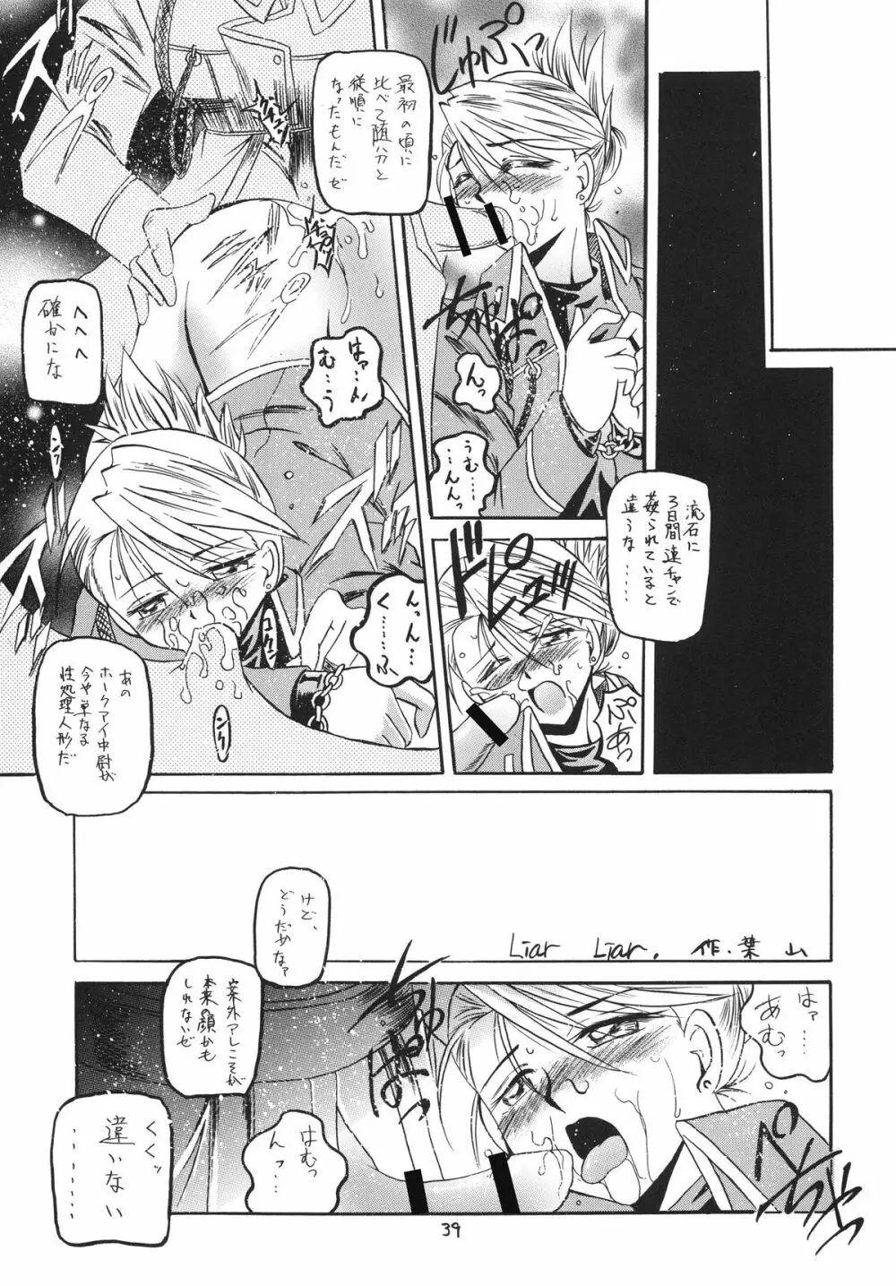 鋼 Page.39