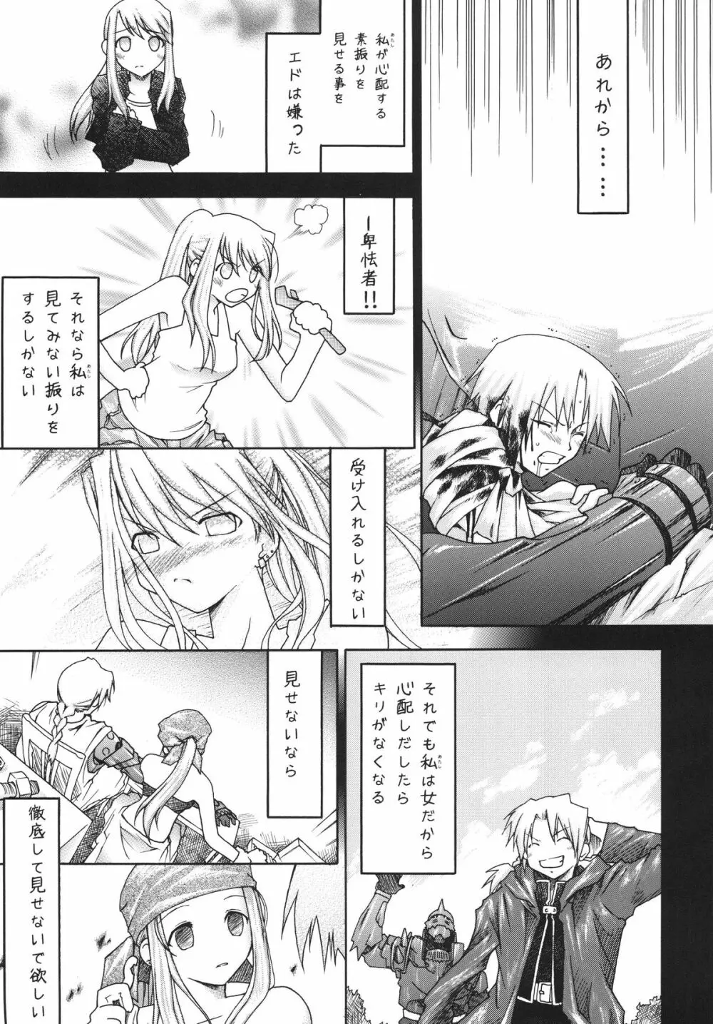 鋼 Page.47