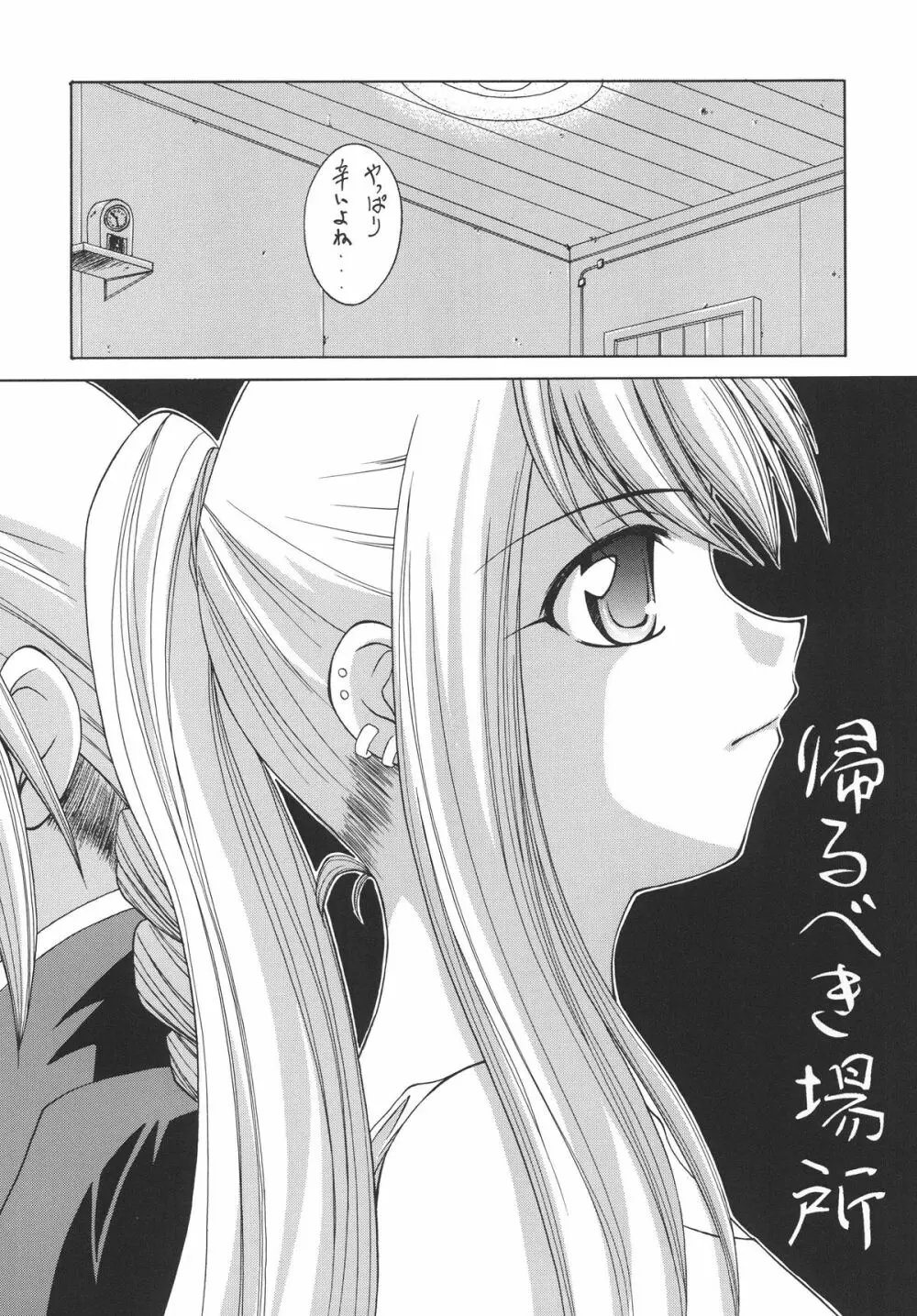 鋼 Page.6