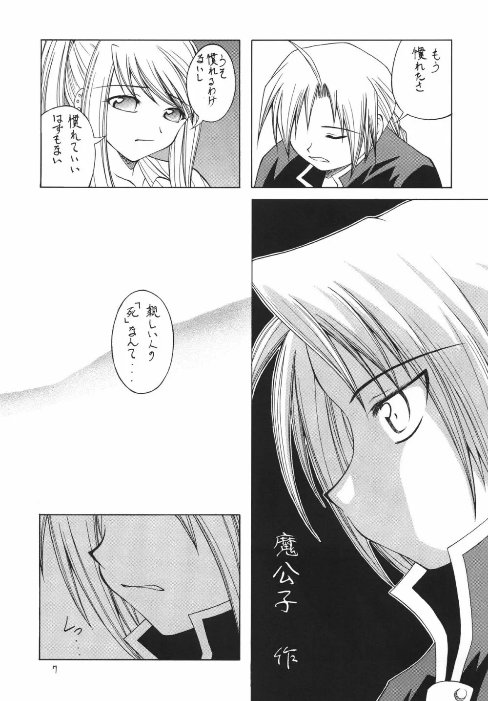 鋼 Page.7