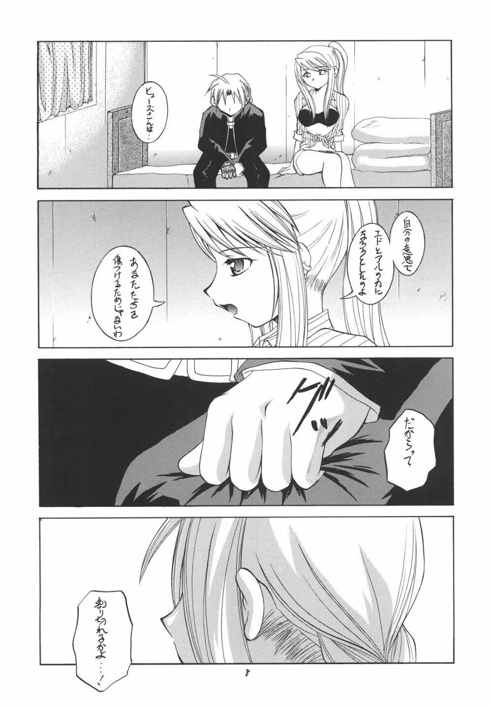 鋼 Page.8