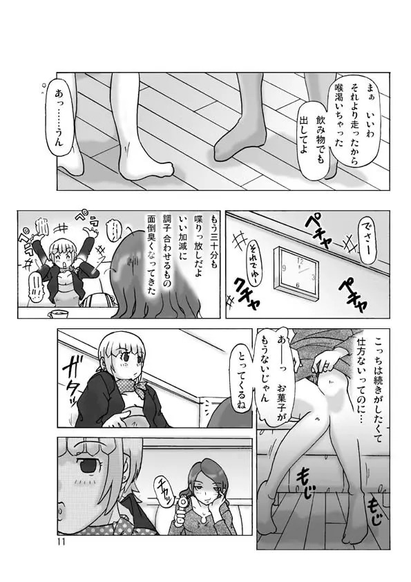 隣の奥さんに着替えて Page.12