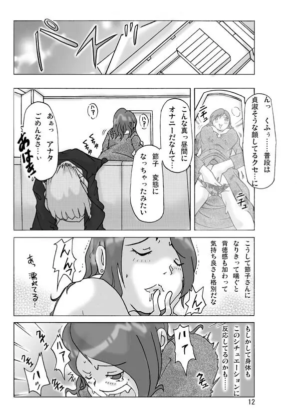 隣の奥さんに着替えて Page.13