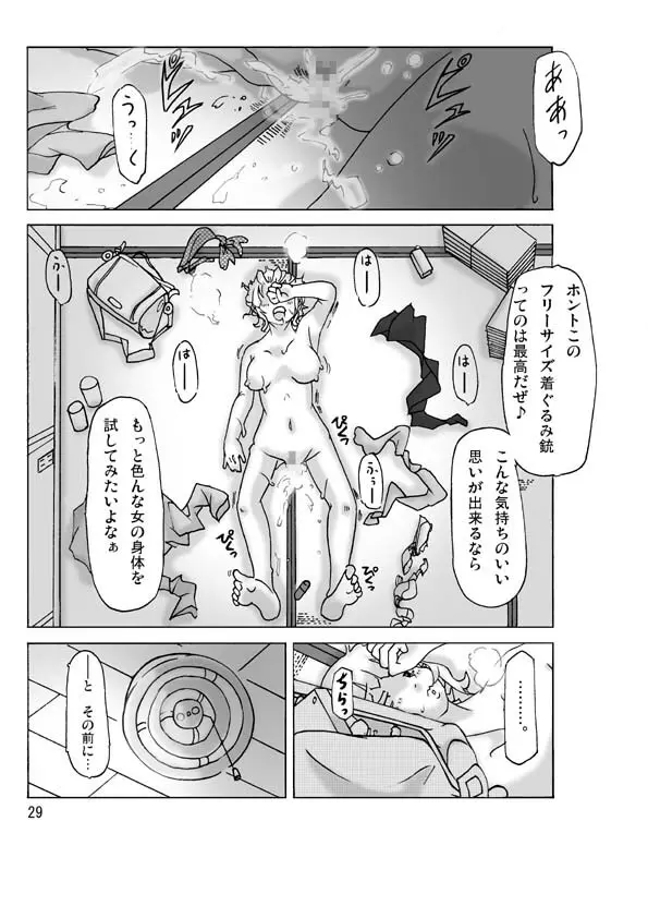 隣の奥さんに着替えて Page.30