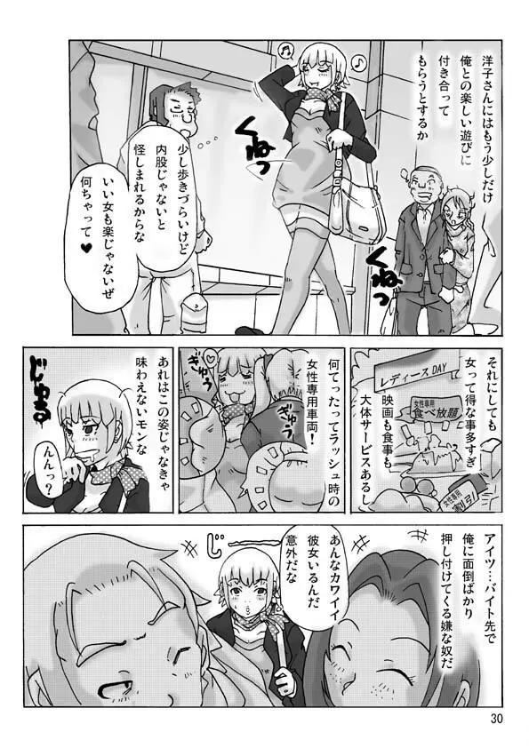 隣の奥さんに着替えて Page.31