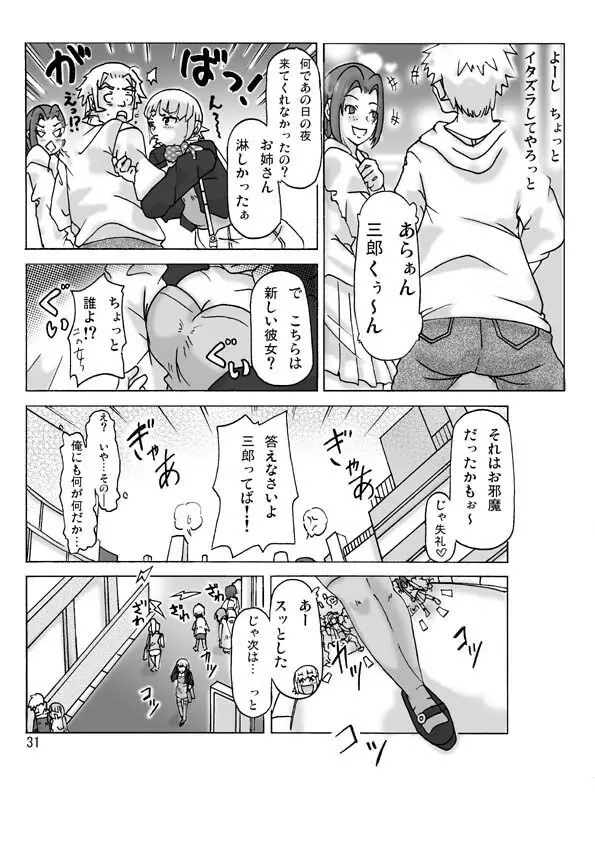 隣の奥さんに着替えて Page.32