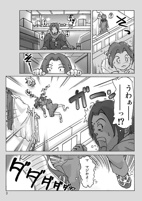 隣の奥さんに着替えて Page.4