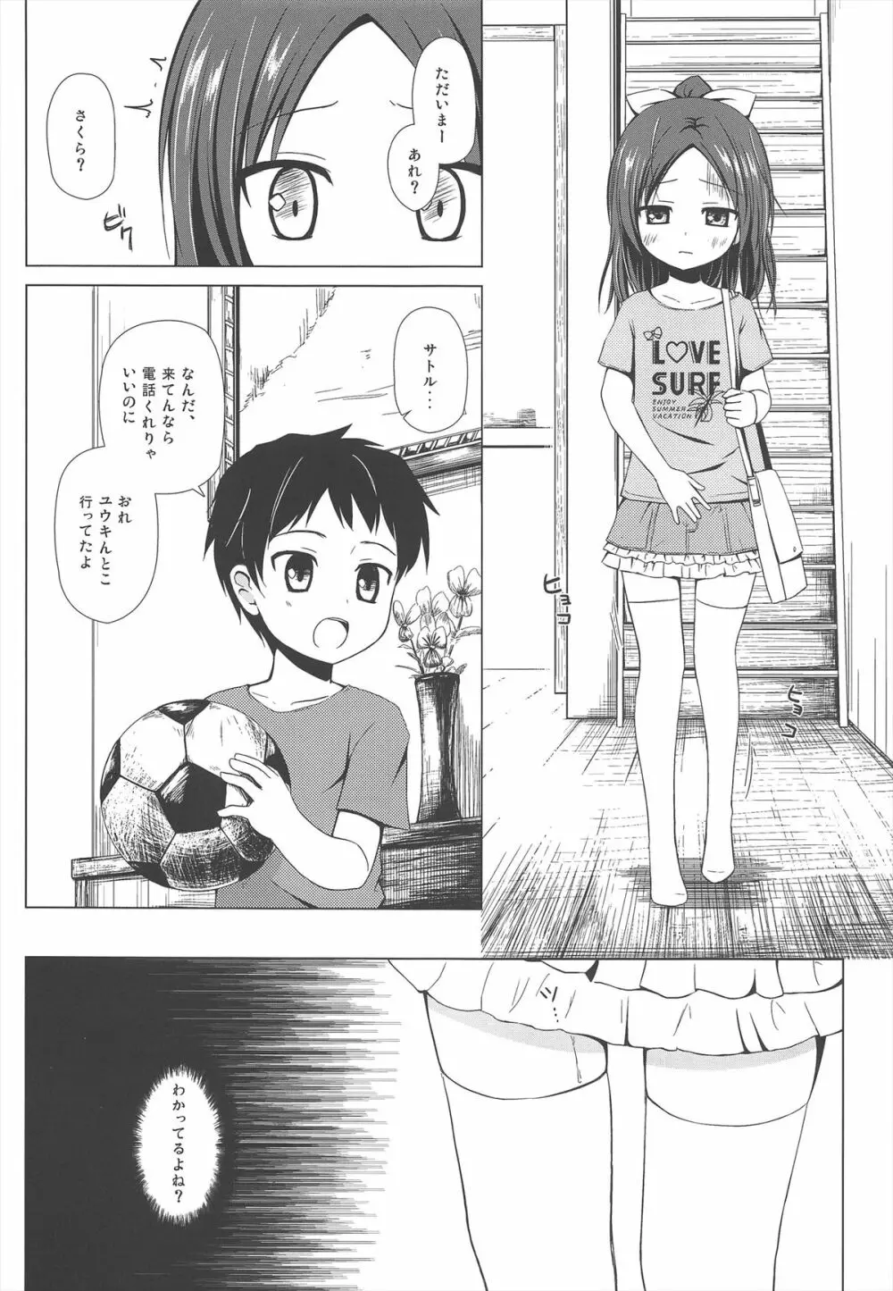 終わりの日記帳 Page.4