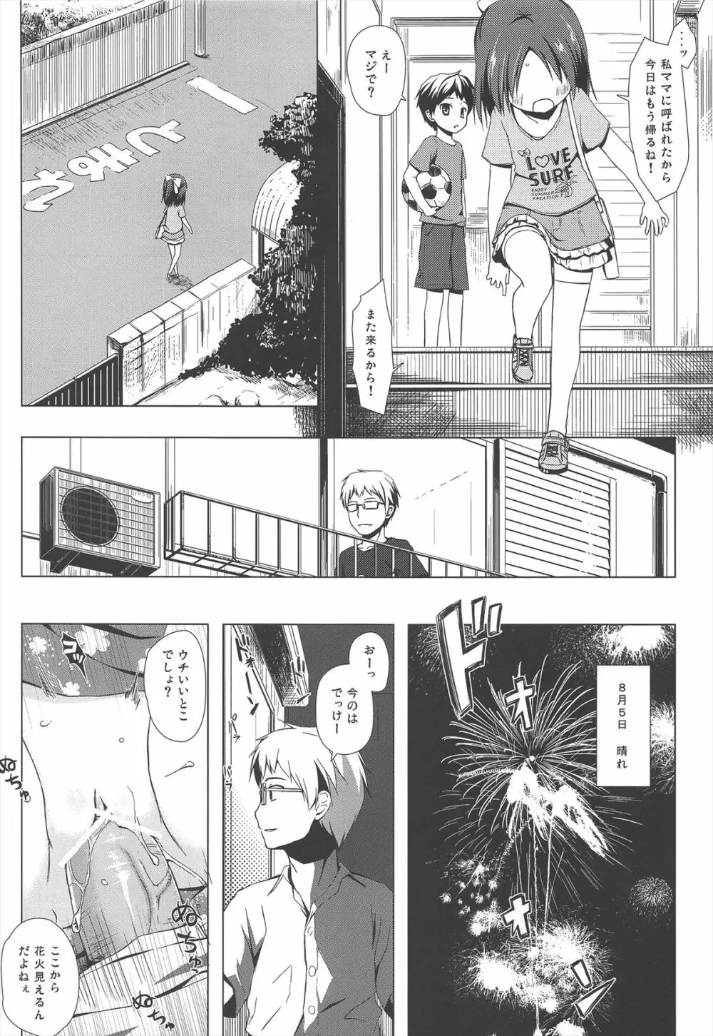 終わりの日記帳 Page.6