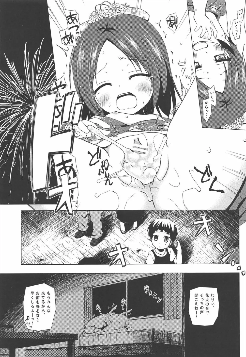 終わりの日記帳 Page.9