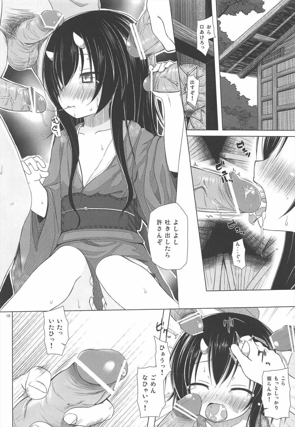 ものけもの 三夜 Page.10