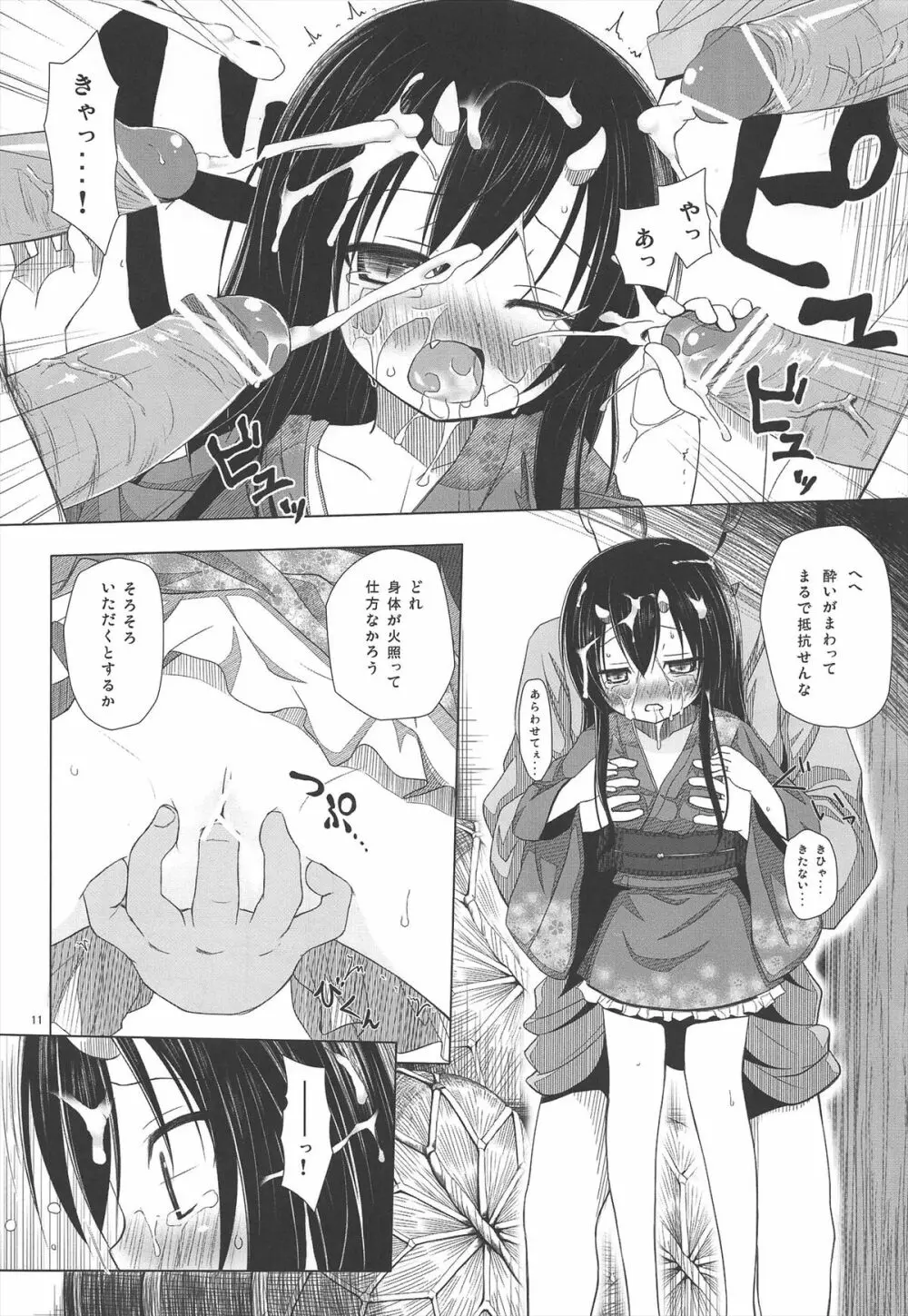 ものけもの 三夜 Page.11