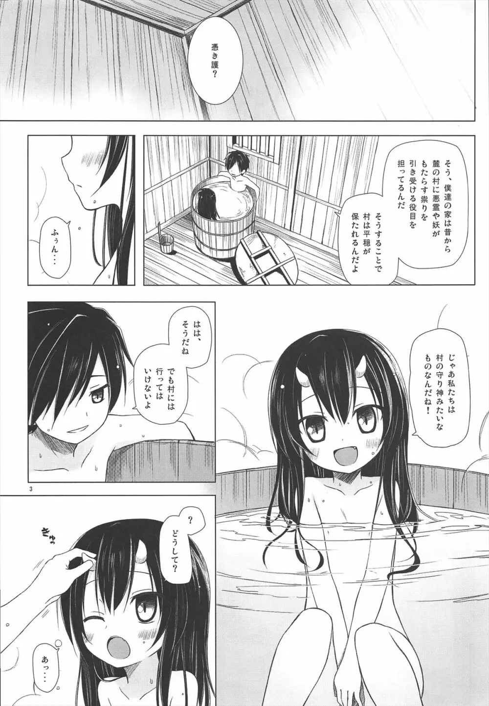 ものけもの 三夜 Page.3