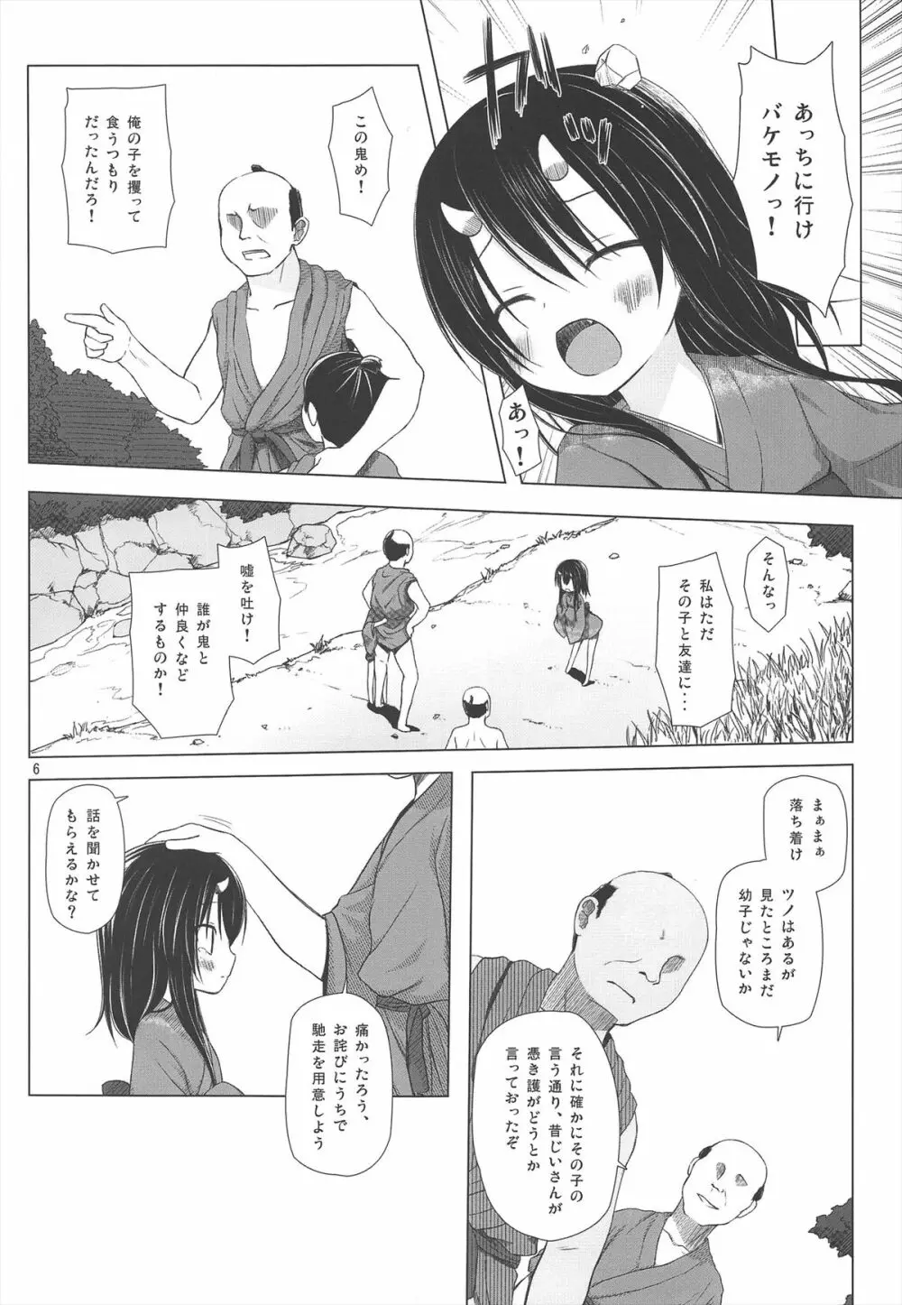 ものけもの 三夜 Page.6