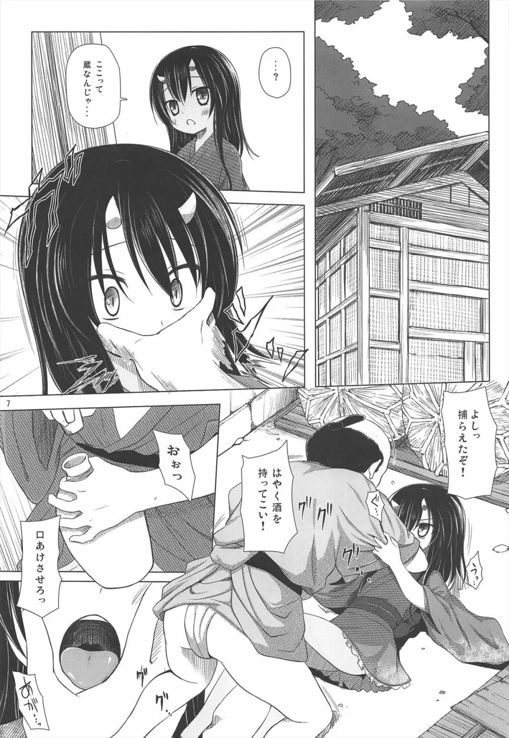 ものけもの 三夜 Page.7