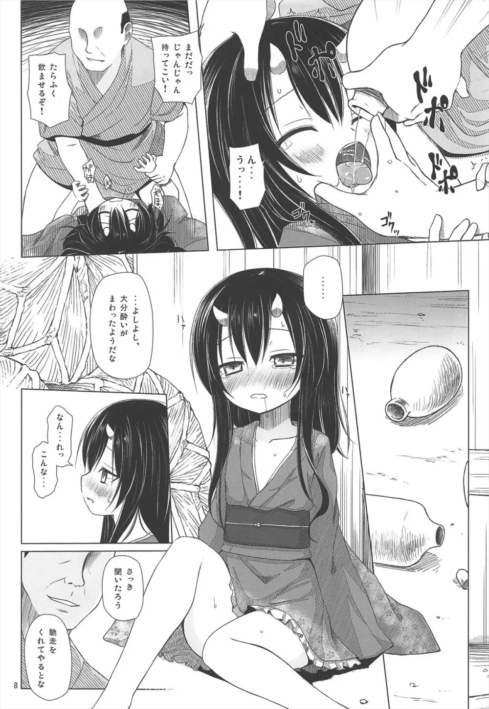 ものけもの 三夜 Page.8