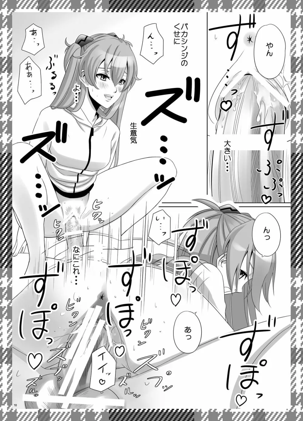 ASUKA PARADE Page.10