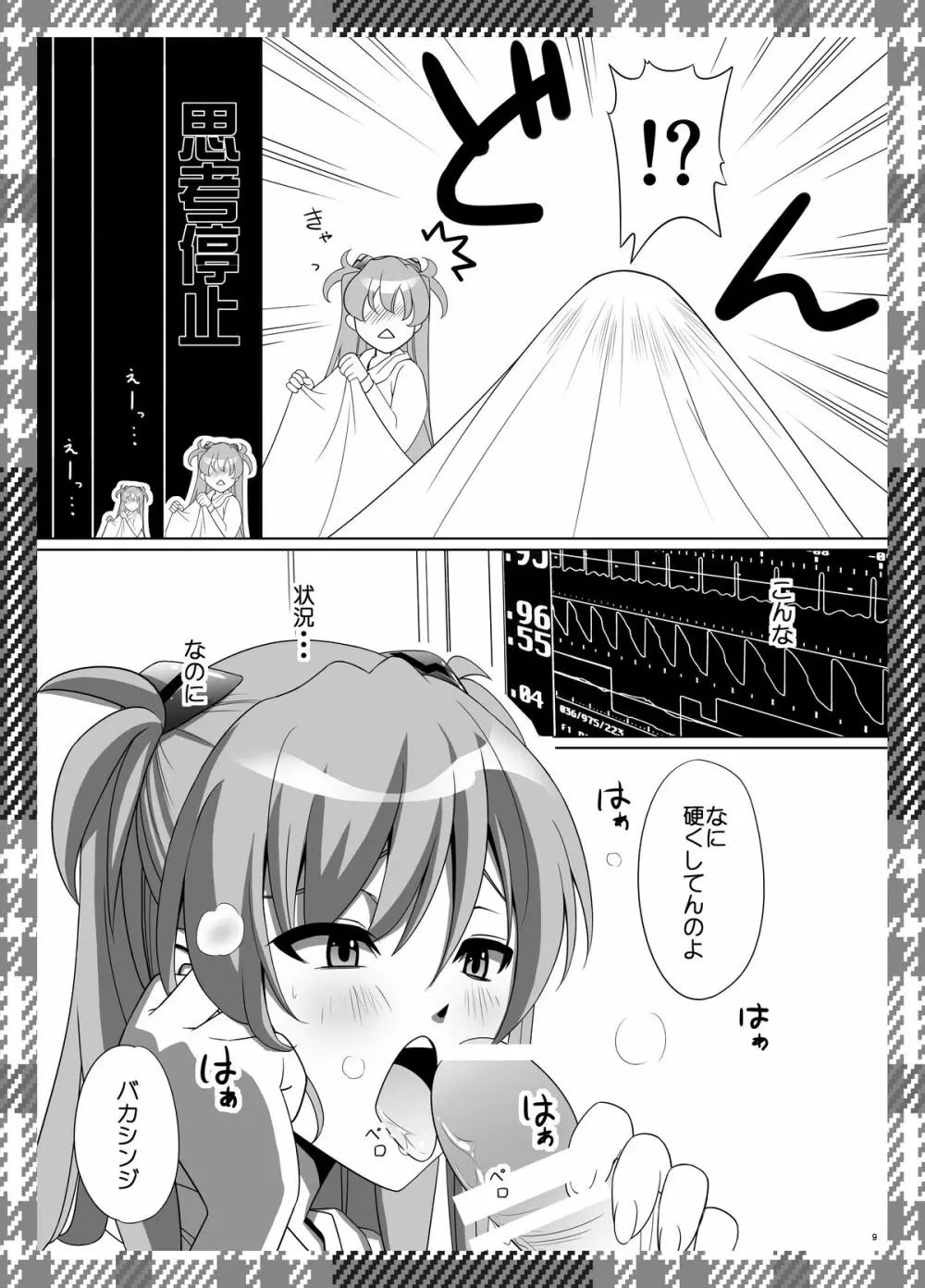 ASUKA PARADE Page.9