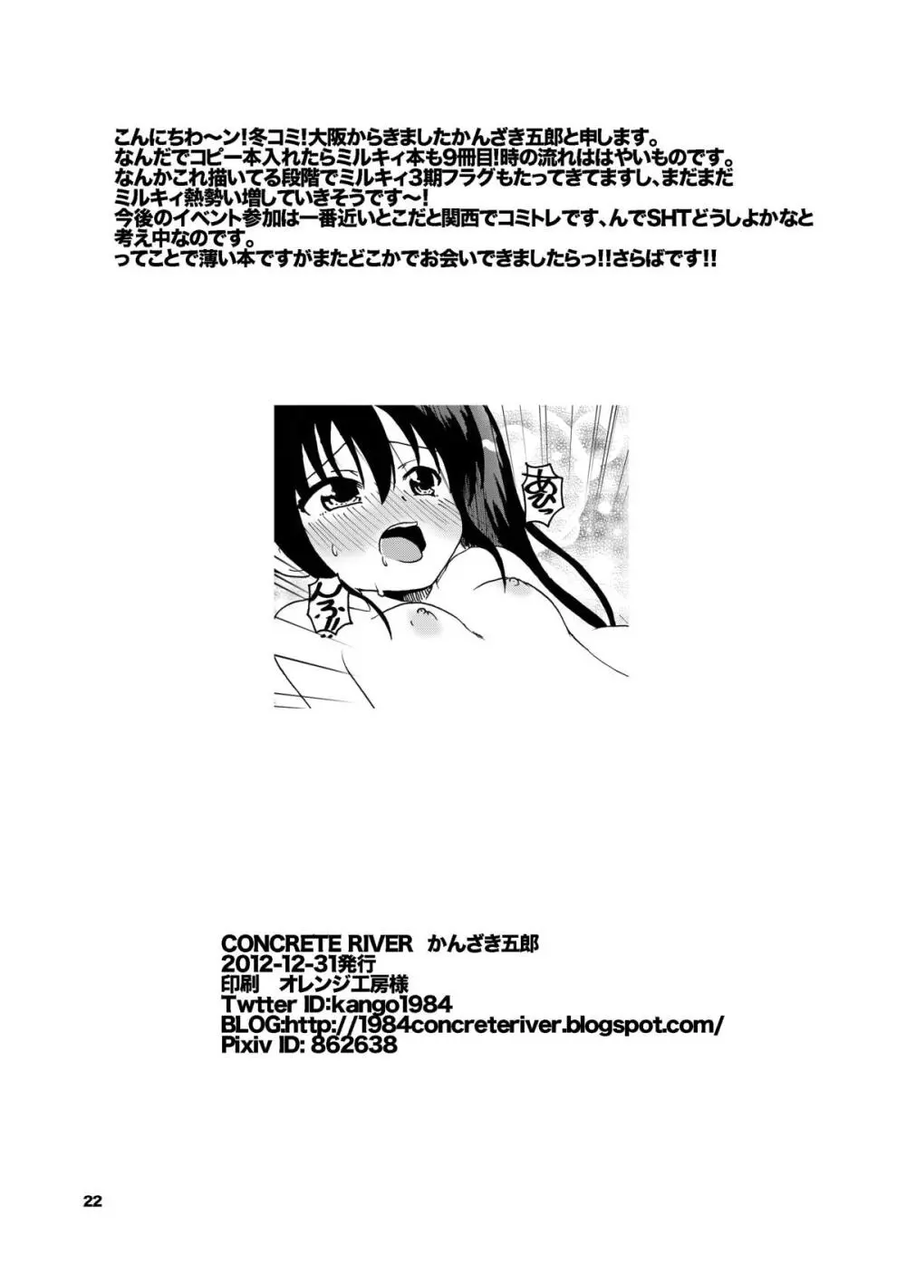 小林さん、これが強性発動のトイズ ですっ! Page.21