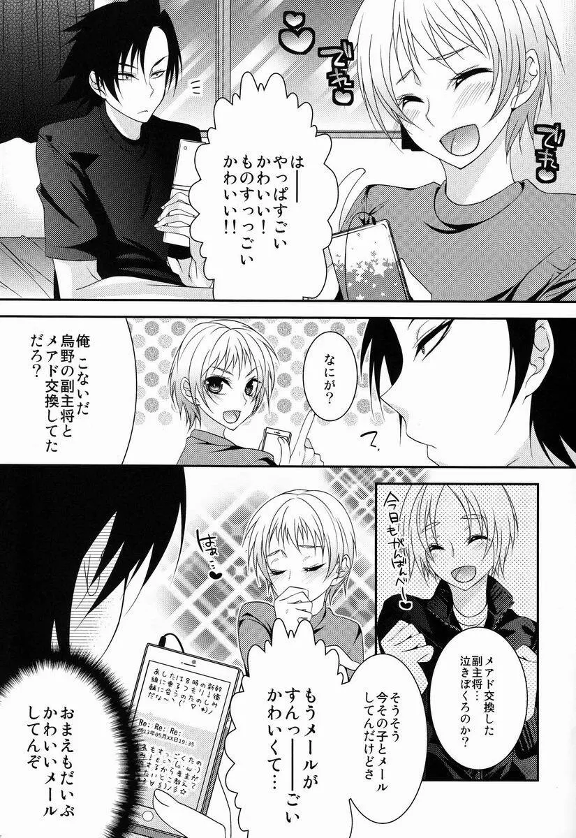 声を出してはイけません! Page.4