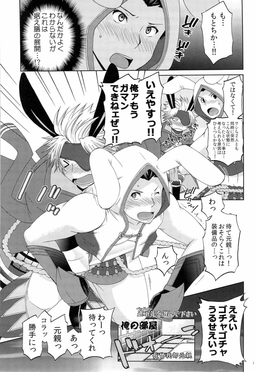 突撃★ウサミミ★スター -しろいもち Page.11