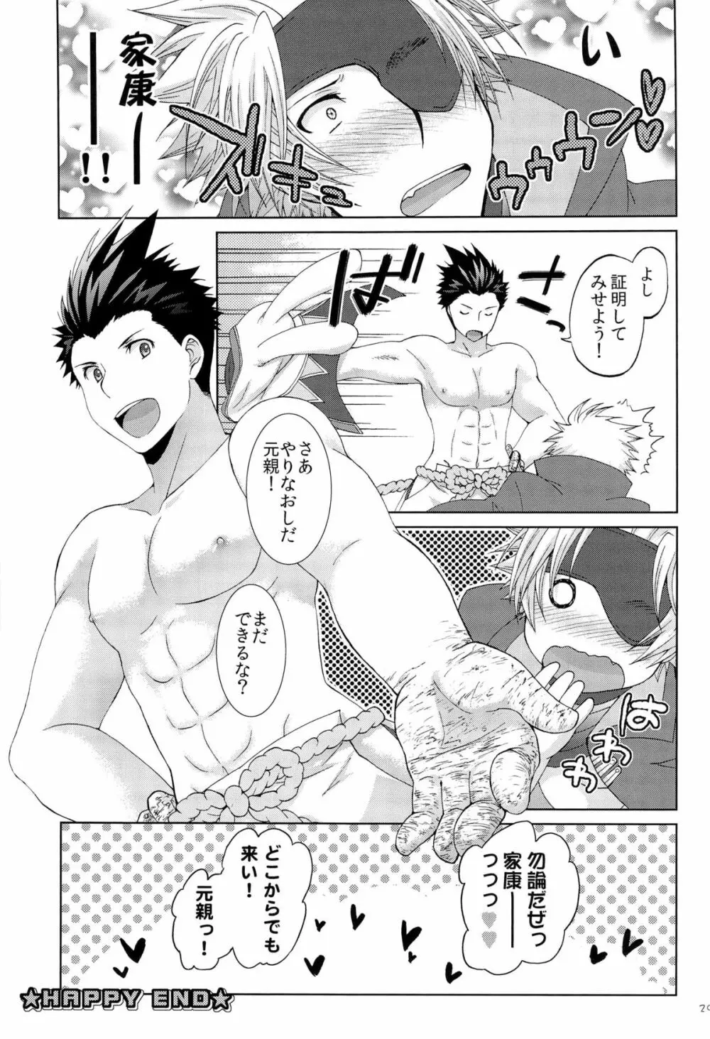 突撃★ウサミミ★スター -しろいもち Page.29