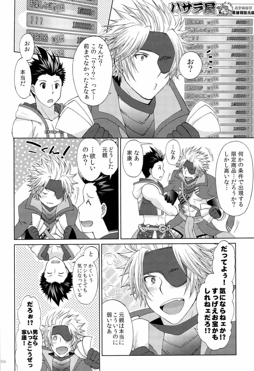 突撃★ウサミミ★スター -しろいもち Page.6