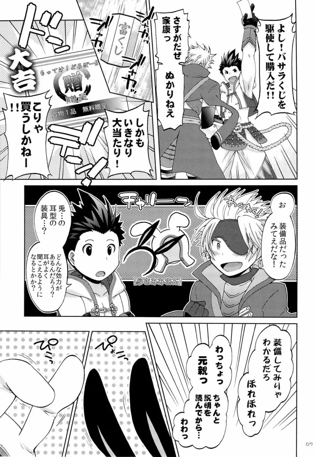 突撃★ウサミミ★スター -しろいもち Page.7