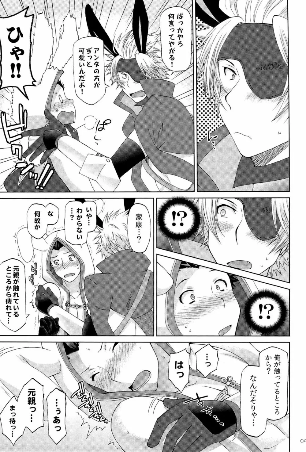 突撃★ウサミミ★スター -しろいもち Page.9