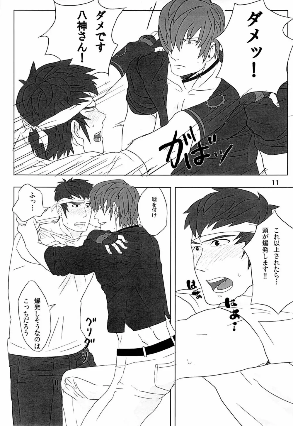 真ちゃんの童貞ビンビコ物語 Page.10