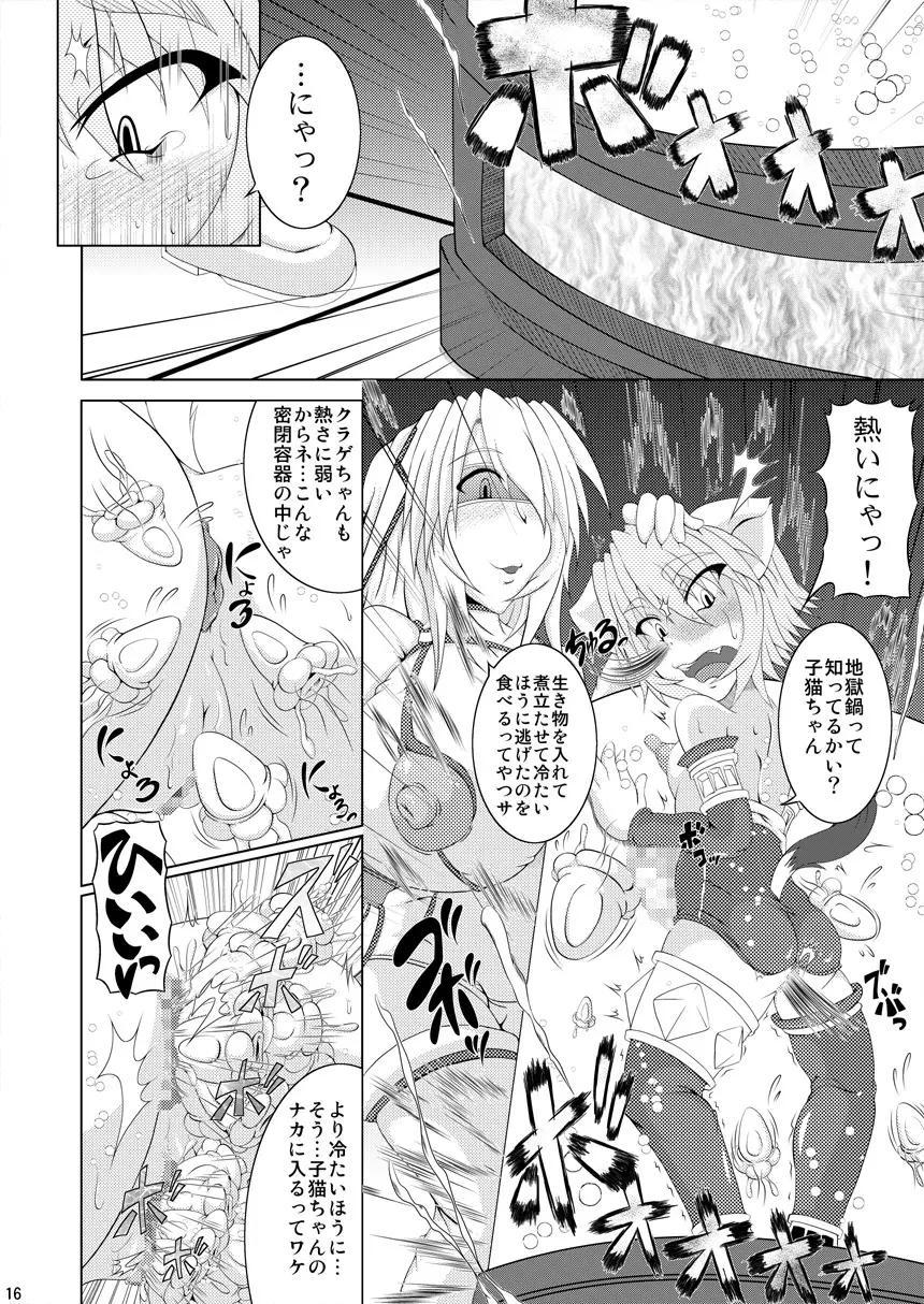 射弾翔女アストラルvsサラマンダー Page.15