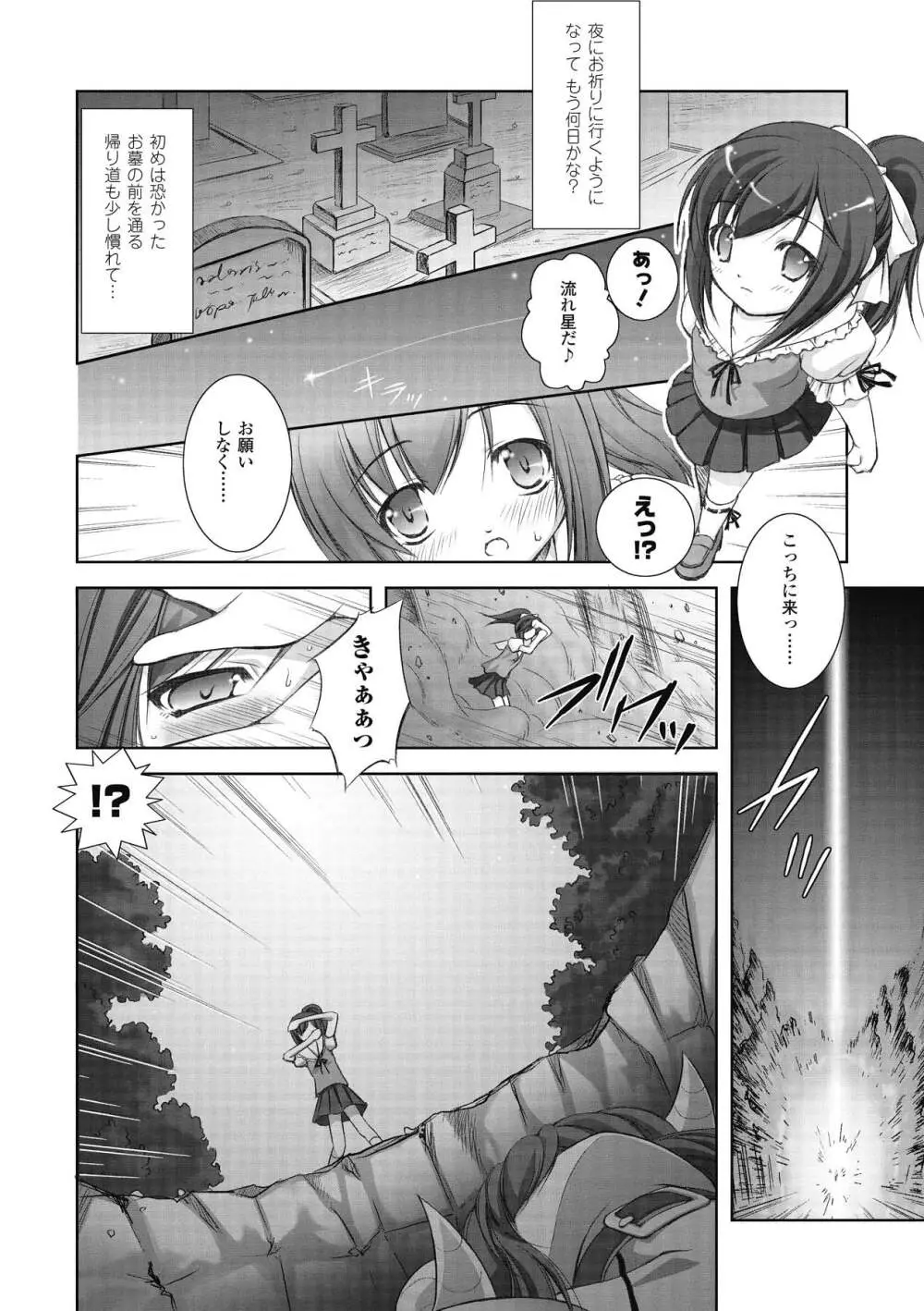 神に叛きし天使 Page.104