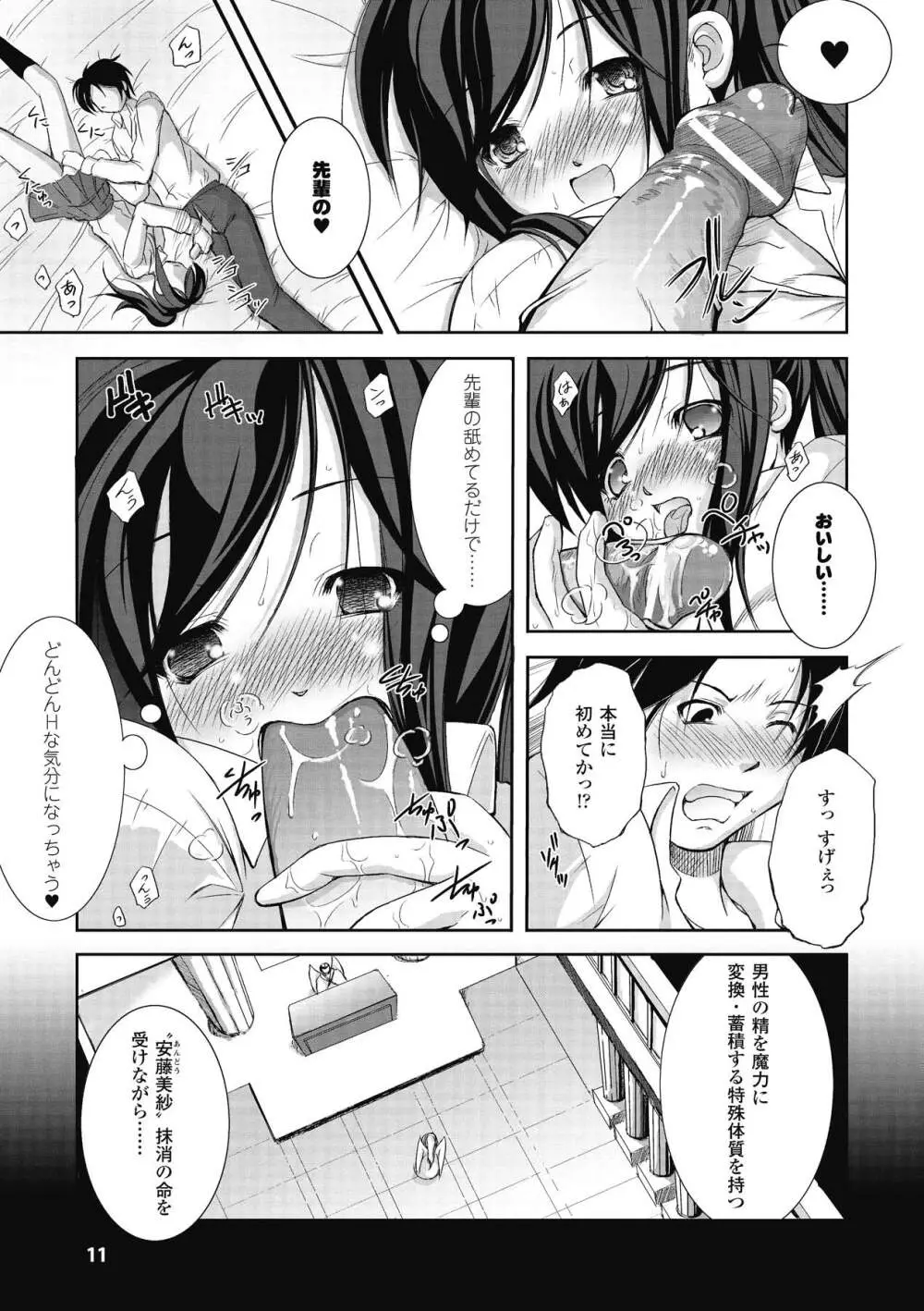 神に叛きし天使 Page.11