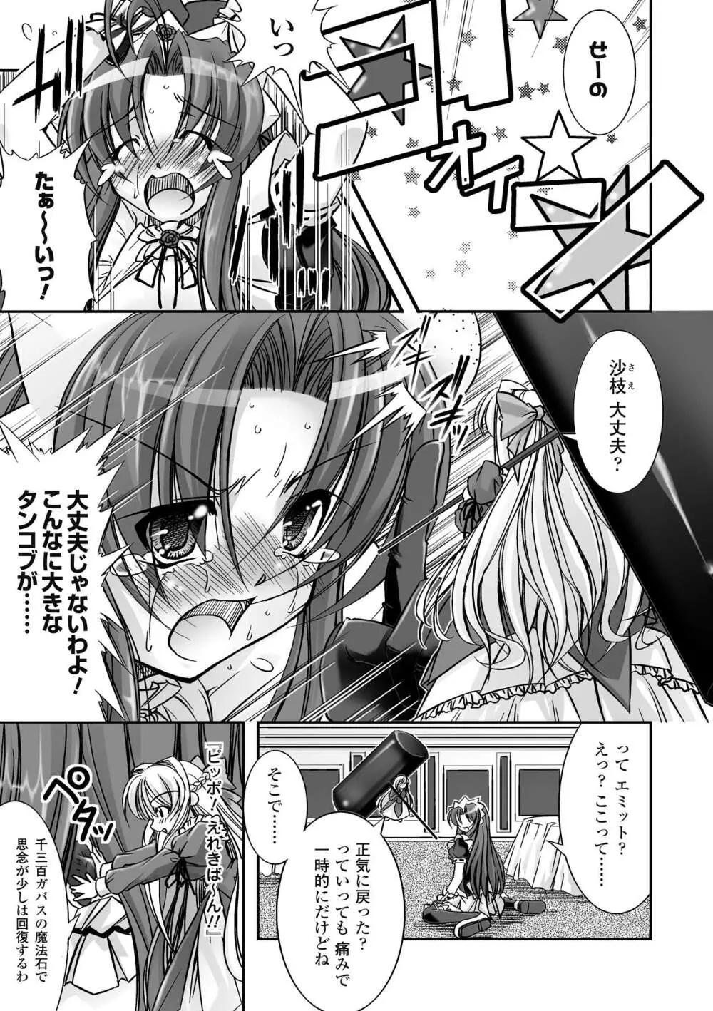 神に叛きし天使 Page.71