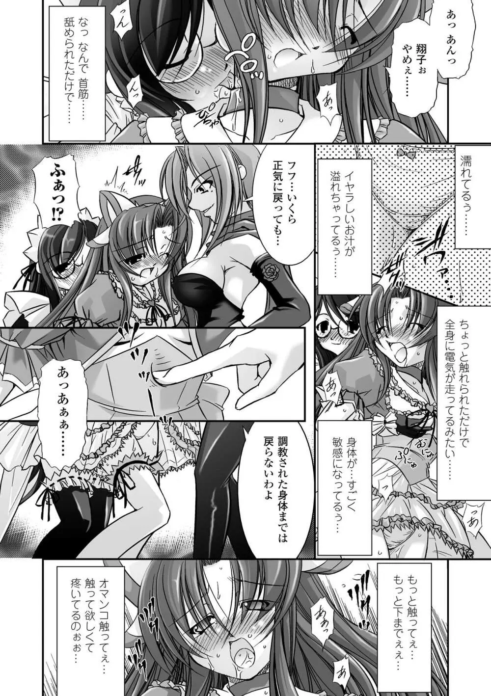 神に叛きし天使 Page.76