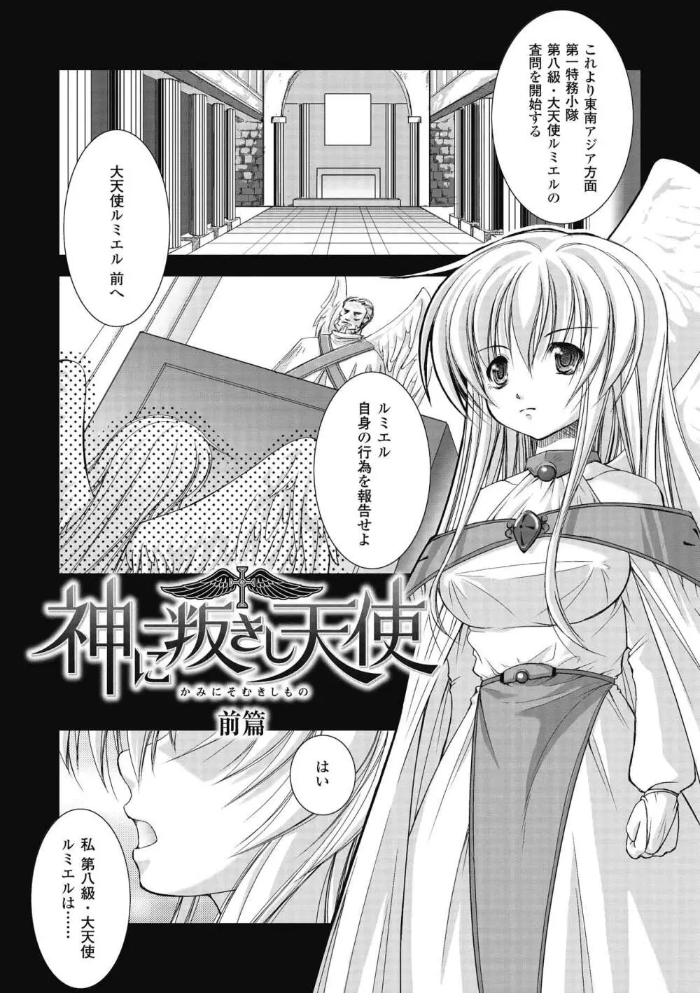 神に叛きし天使 Page.9