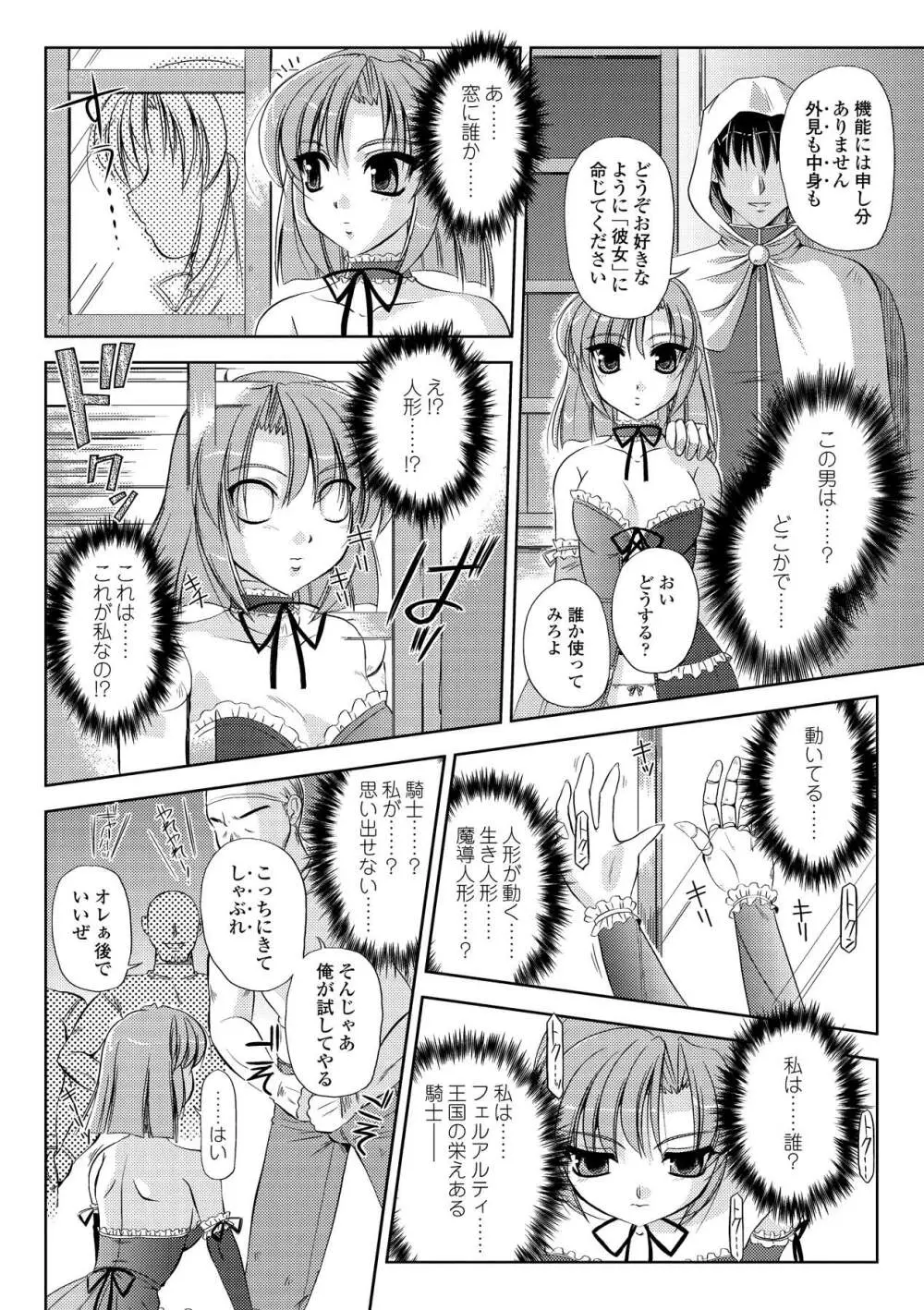 淫惑メタモルフォーゼ Page.10