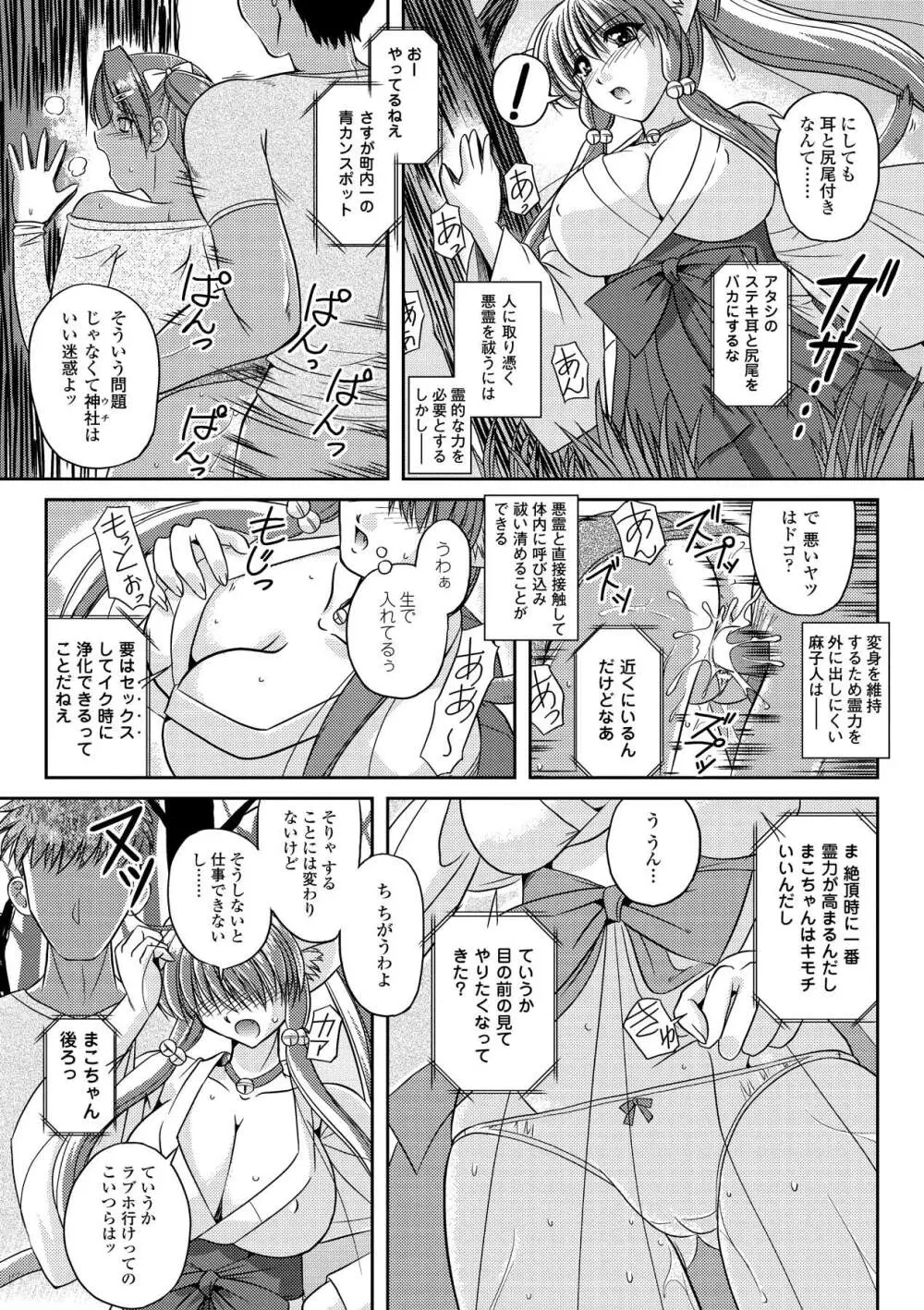 淫惑メタモルフォーゼ Page.110