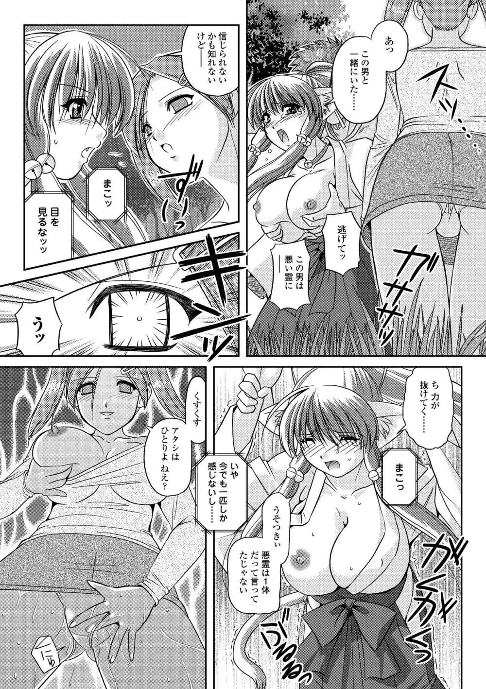 淫惑メタモルフォーゼ Page.112