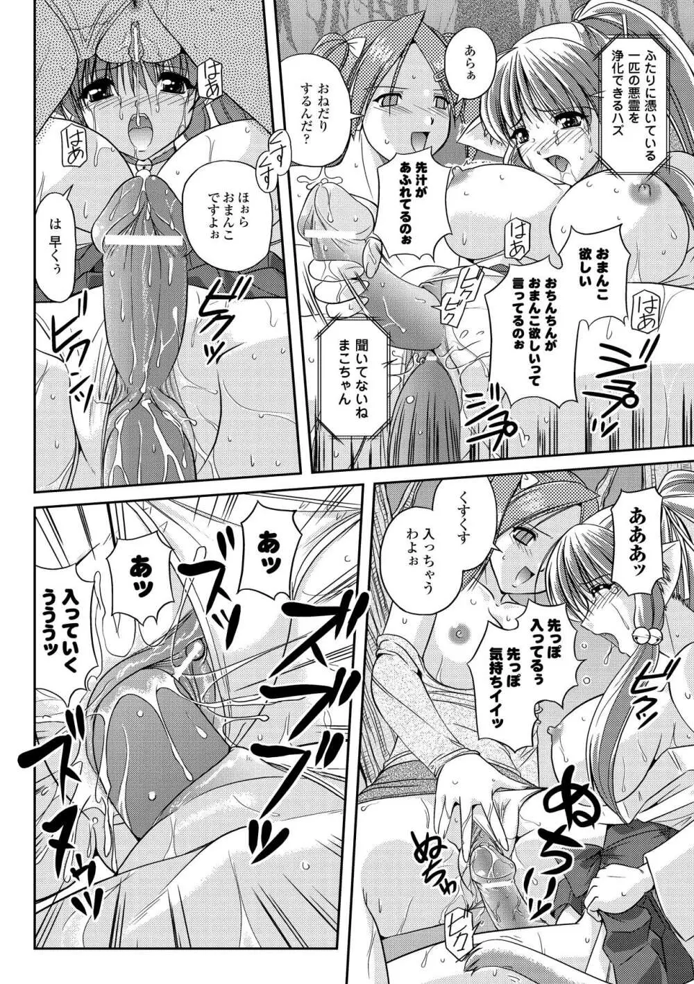 淫惑メタモルフォーゼ Page.117