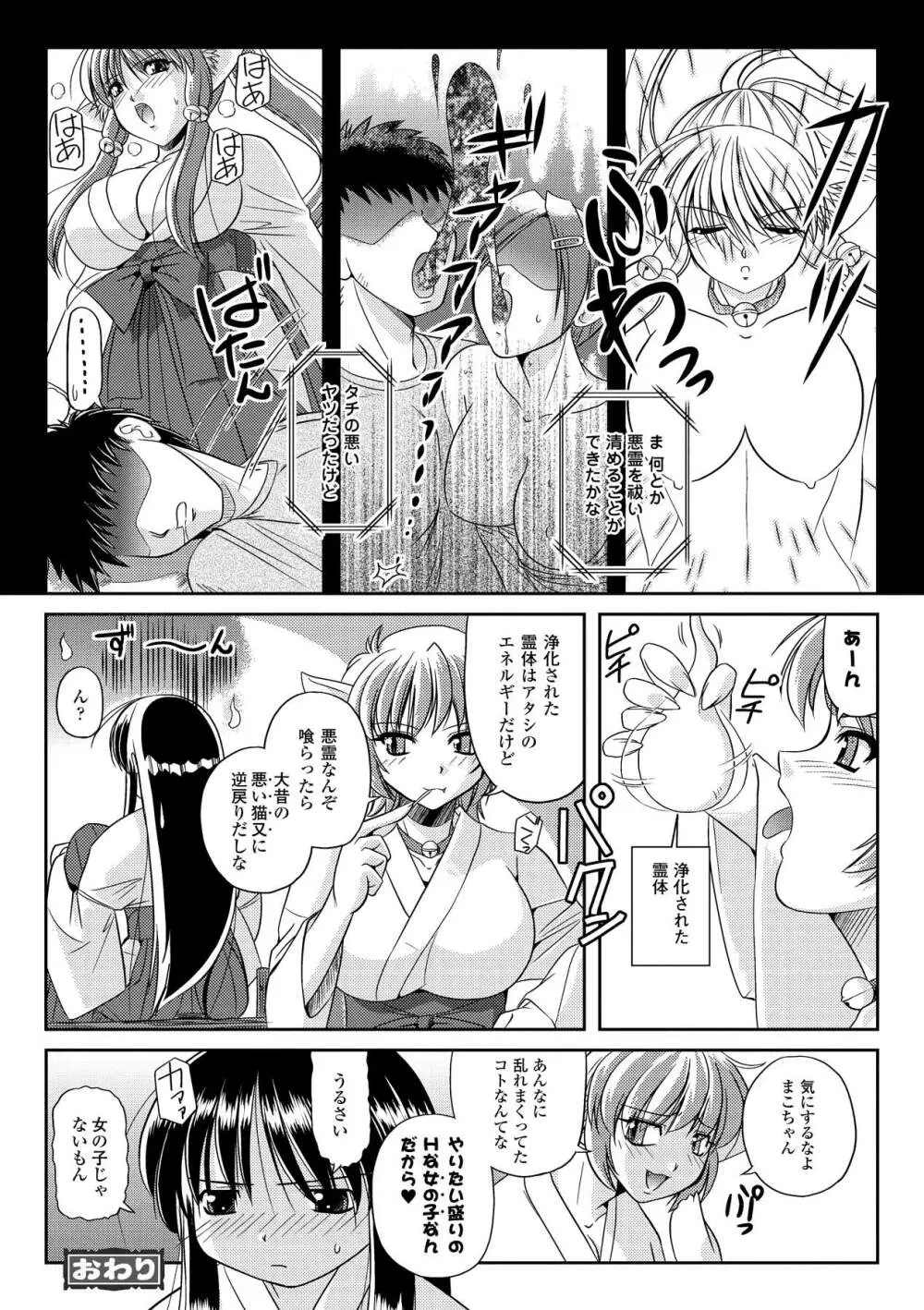 淫惑メタモルフォーゼ Page.120