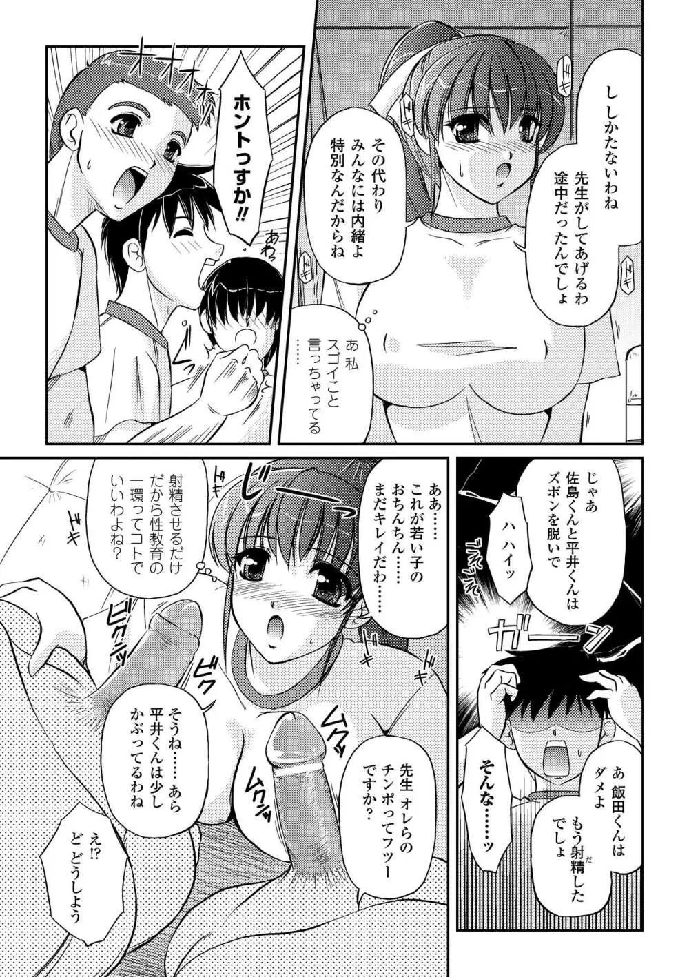 淫惑メタモルフォーゼ Page.127